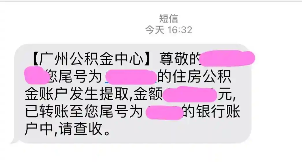 第一次提取公积金