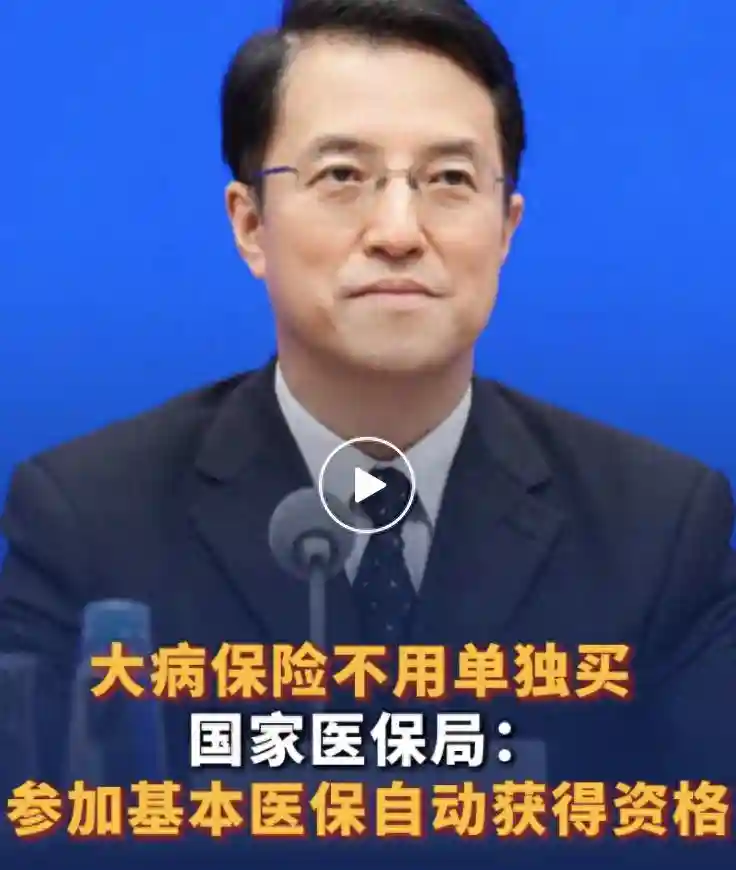 政策科普丨上海医保大病医保政策