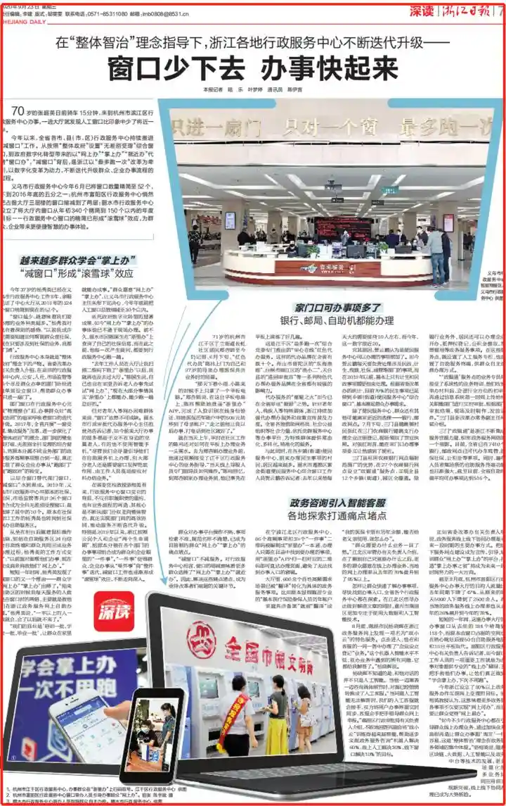 浙江日报丨窗口少下去 办事快起来