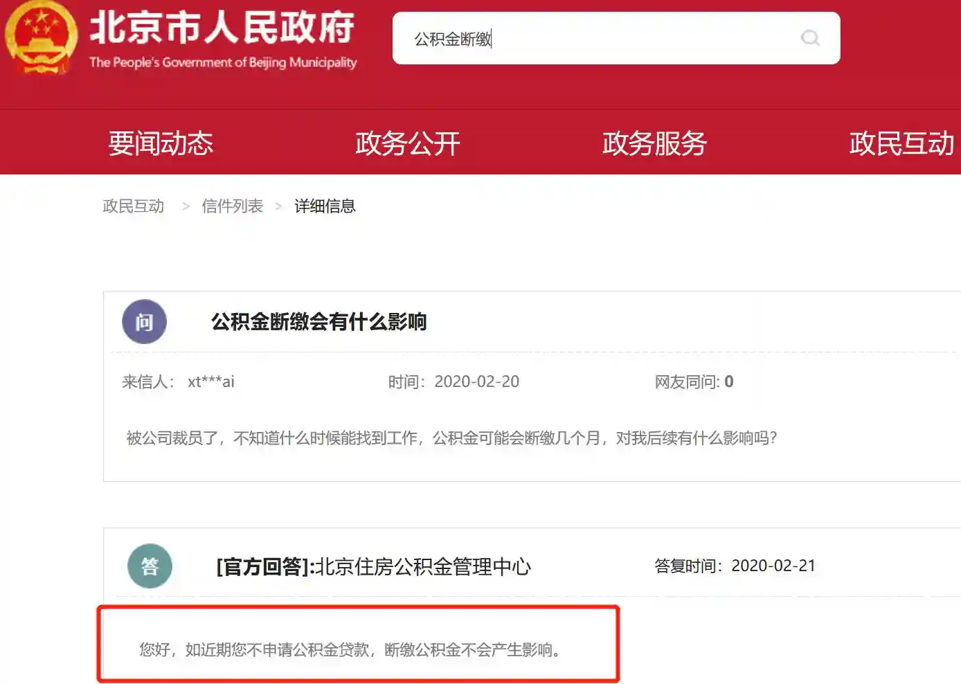 重磅！北京公积金中心：公积金断缴不会产生影响