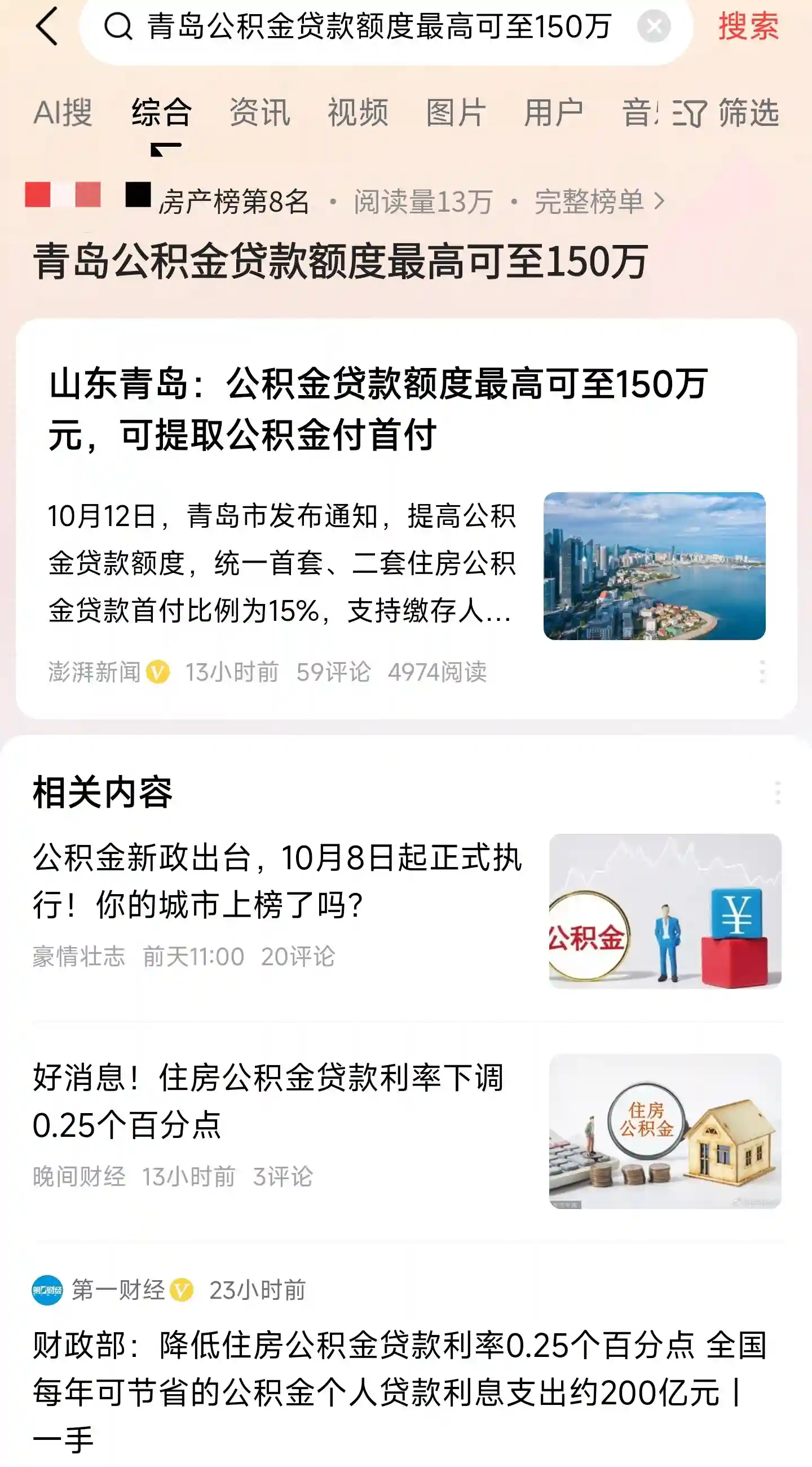 楼市风云！青岛楼市太燃了，公积金贷款最高额度150万，什么信号