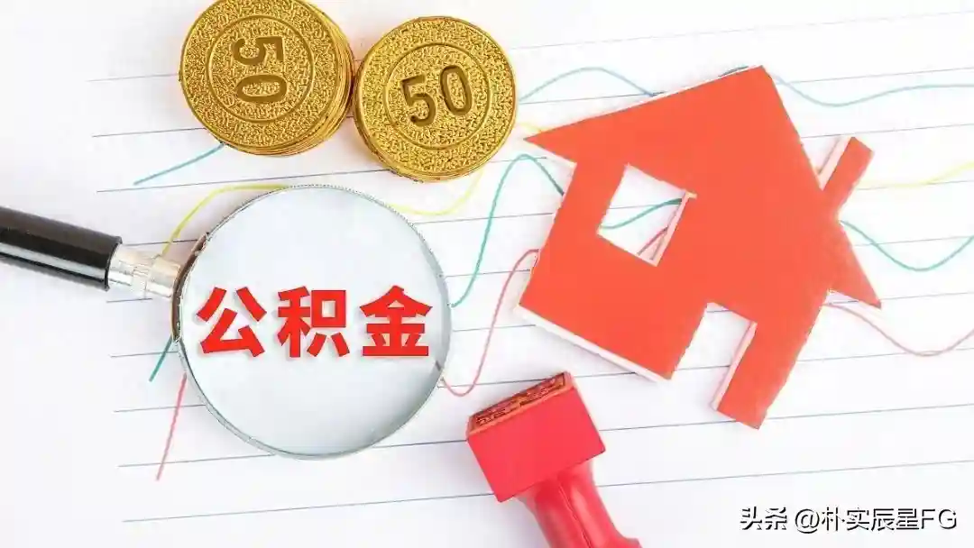 作为普通人没有公积金如何申请住房贷款？