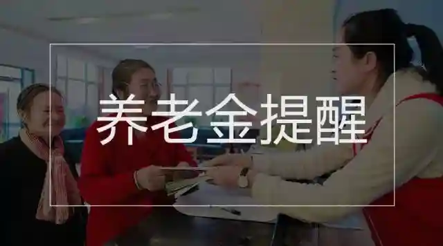 养老金最低标准、公积金提取、网约车规范……国务院本周提醒来了！