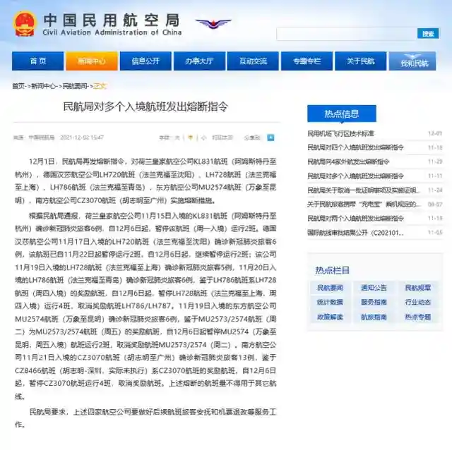 警惕！一到沈阳的航班，6人确诊