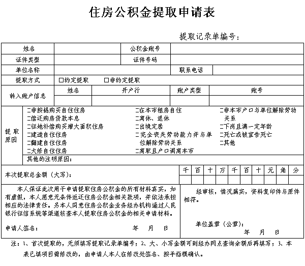 公积金“一键办”上线