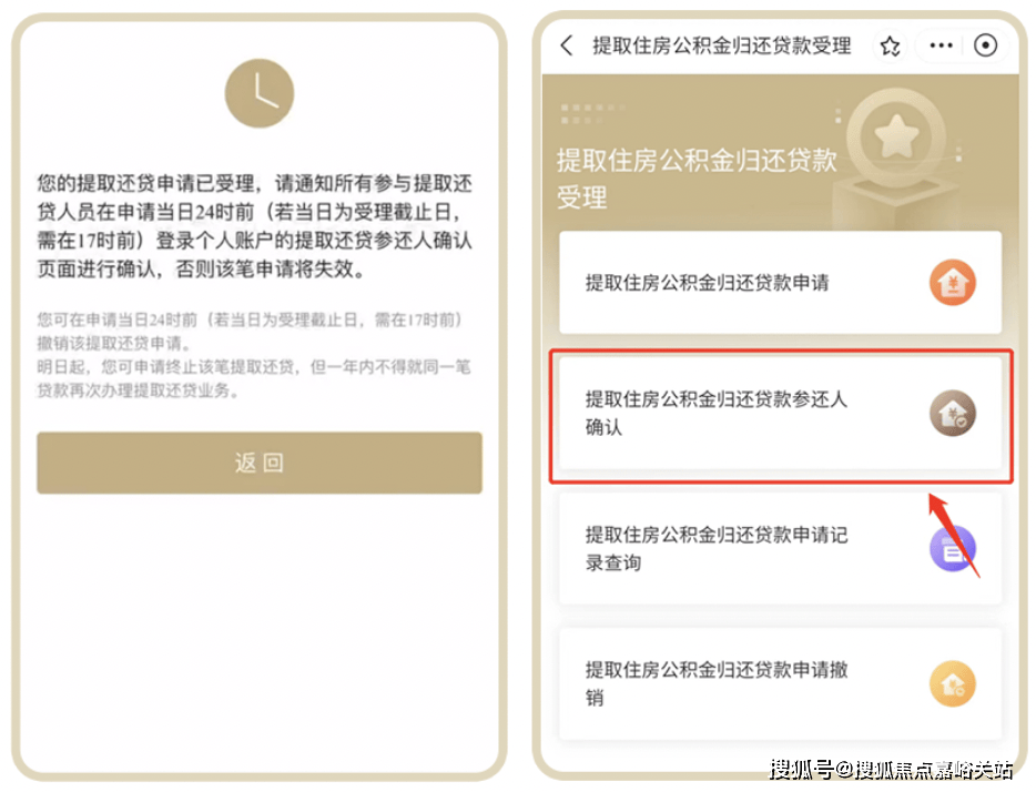 公积金贷款审批5个工作日内完成