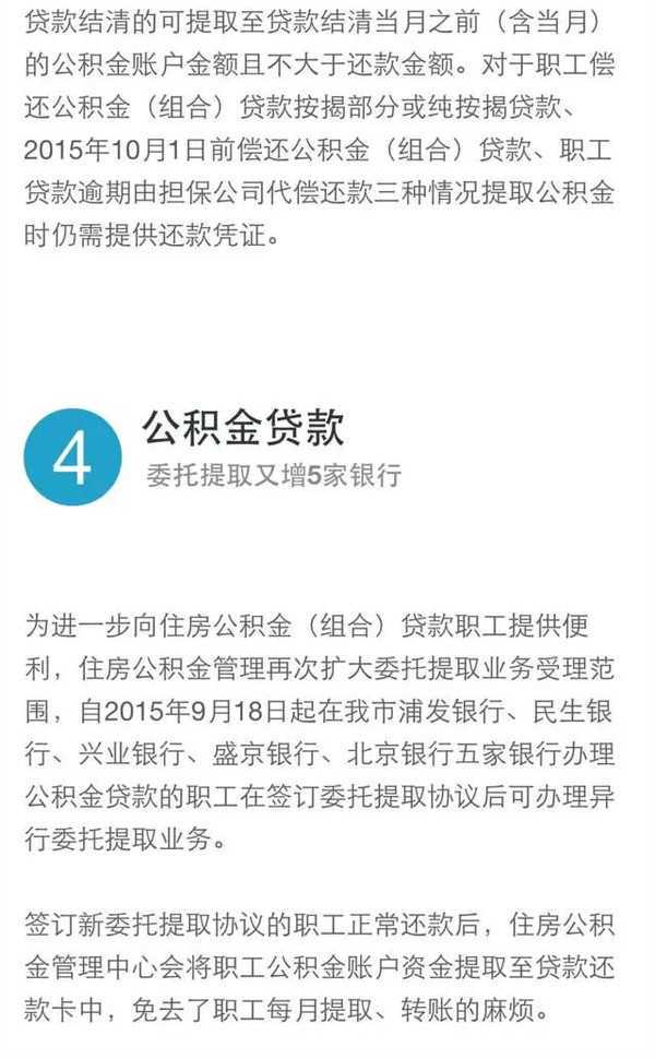 最多跑一趟 操作更便捷 恒丰银行首笔公积金商贷自助提取项目落地