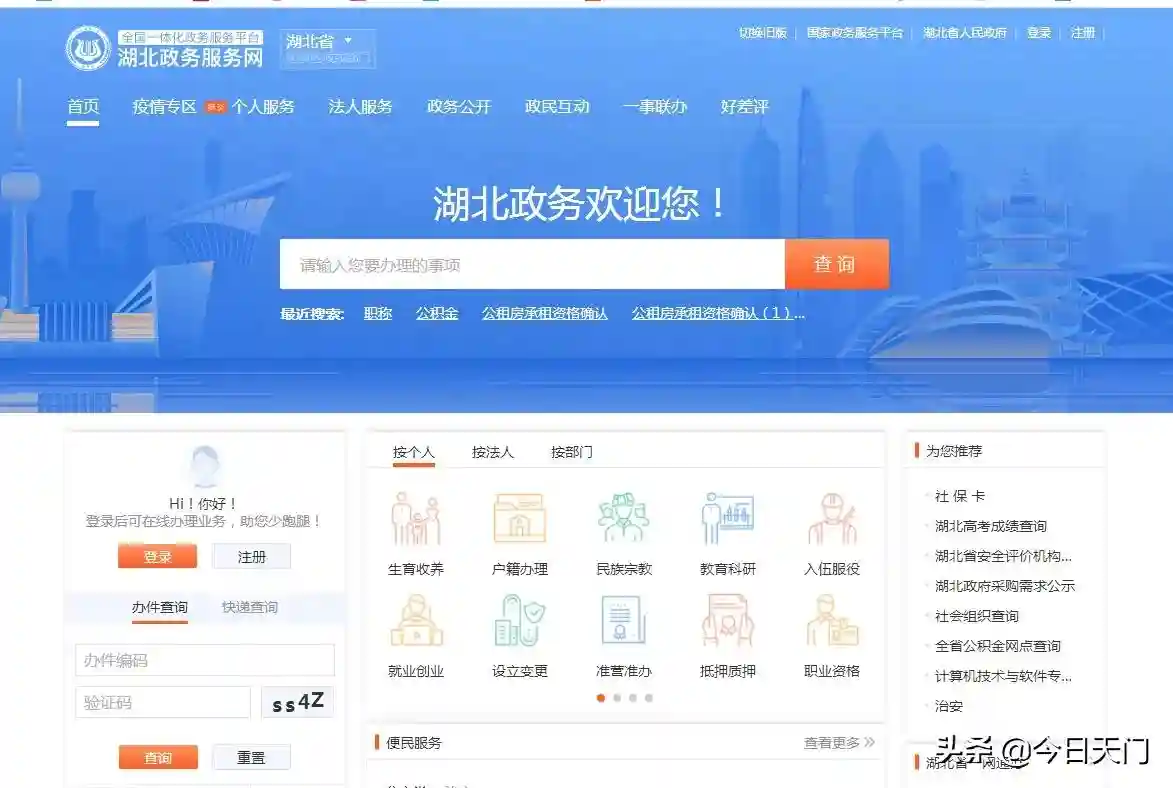 湖北政务服务网“不见面、线上办”办理流程