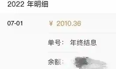 速查！这笔钱已到账，快看看你有多少？