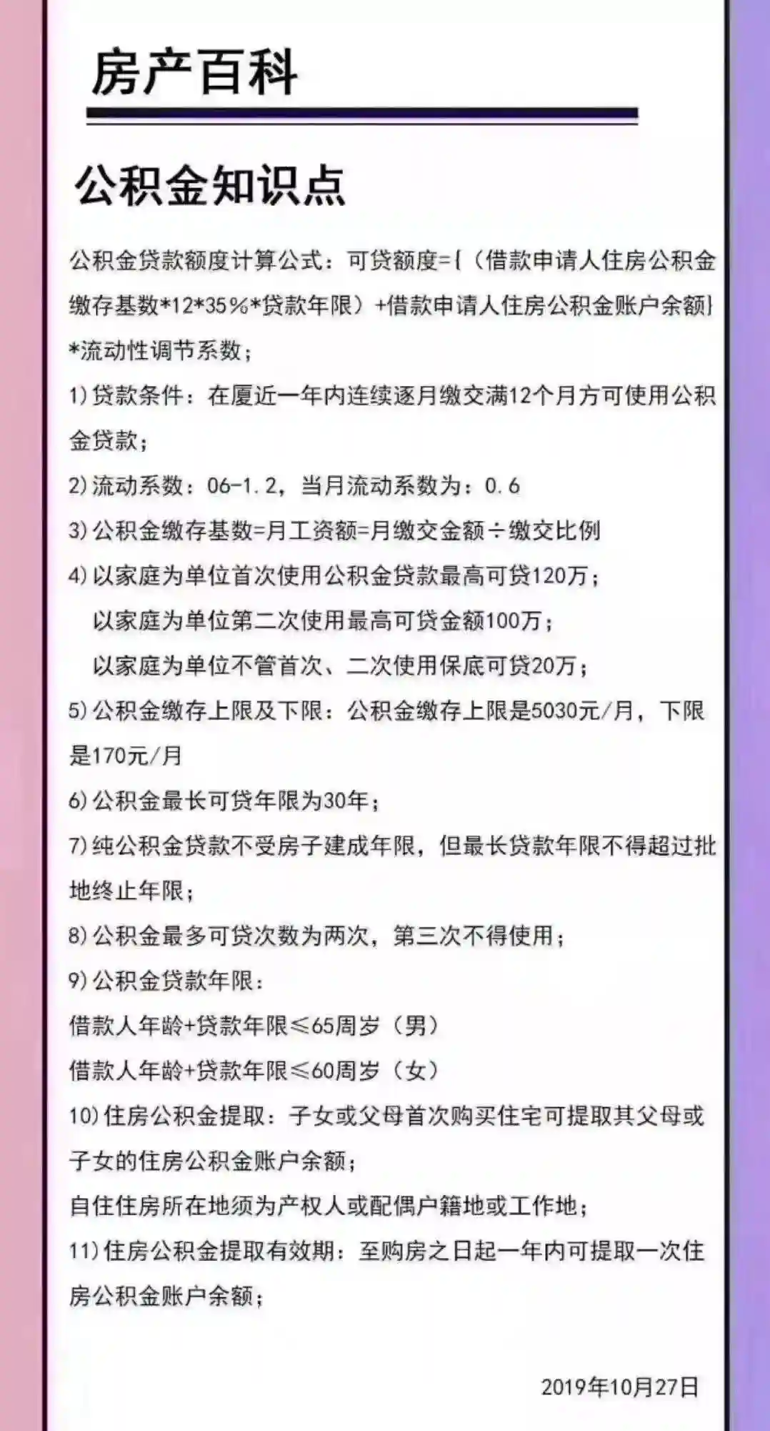子女买房可提取父母公积金余额！厦门公积金又出新政了？