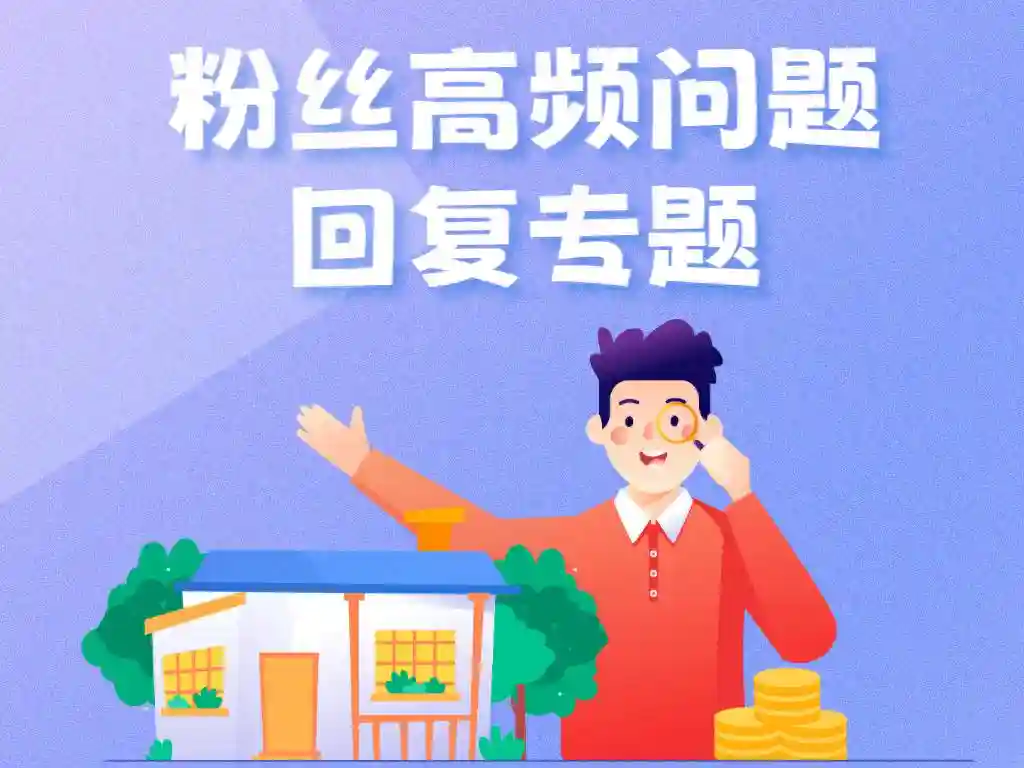 （一）肇庆公积金高频问题回复专题来啦~