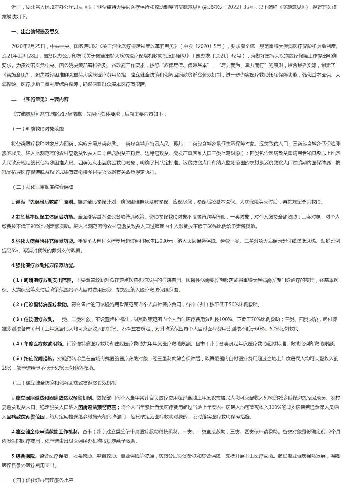 9月1日起，湖北医保新政实施，四类人员可获医疗救助