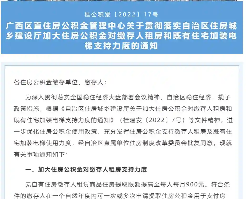 重大利好！事关公积金提取