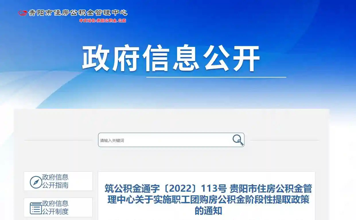 仅凭身份证就能办！贵阳首笔职工团购房公积金顺利提取，用于团购房首付